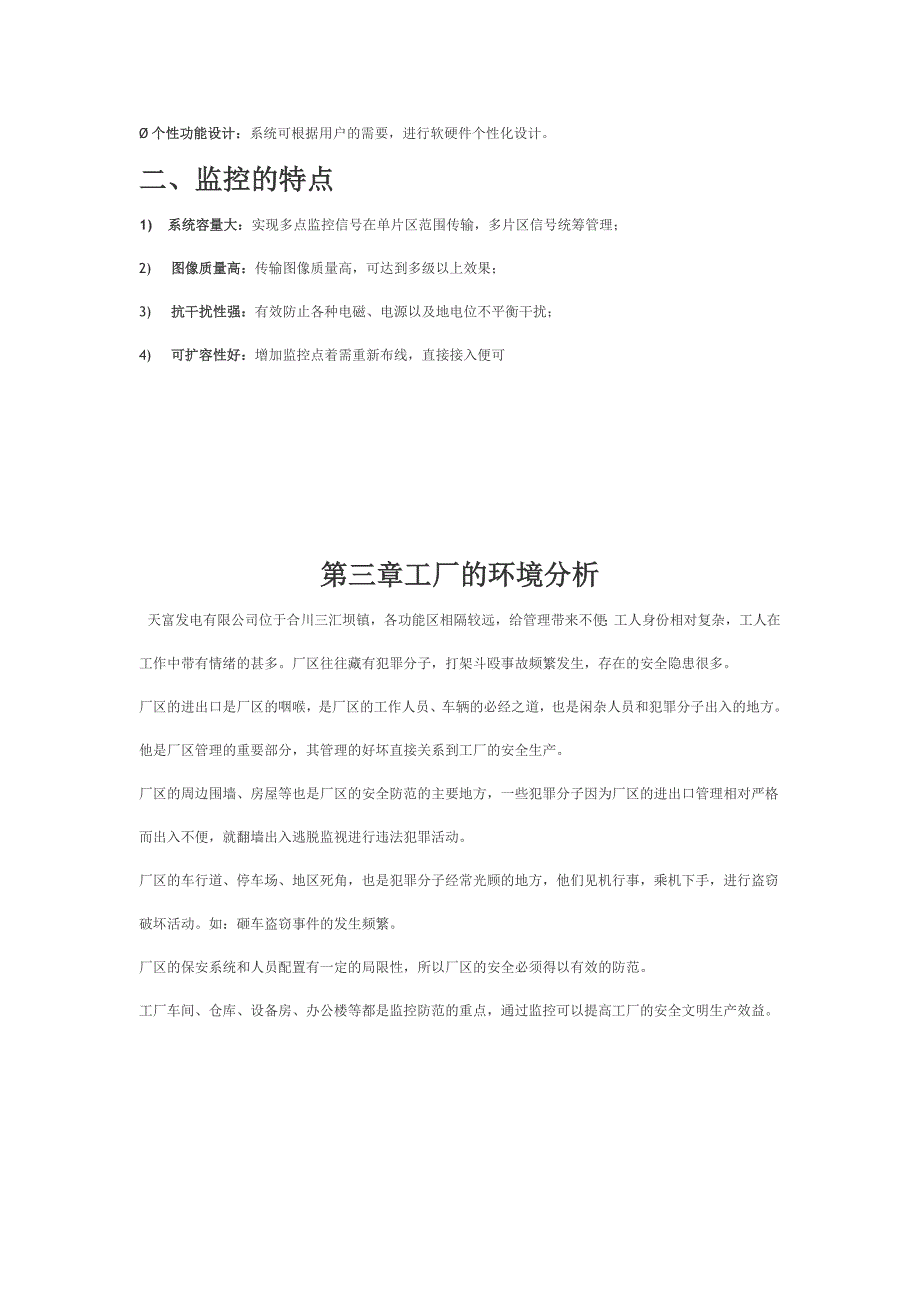 工厂监控方案.doc_第3页