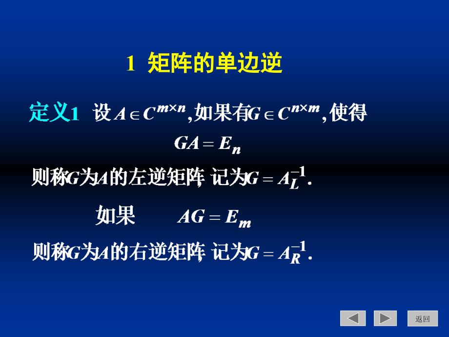 广义逆矩阵教案pt课件.ppt_第2页