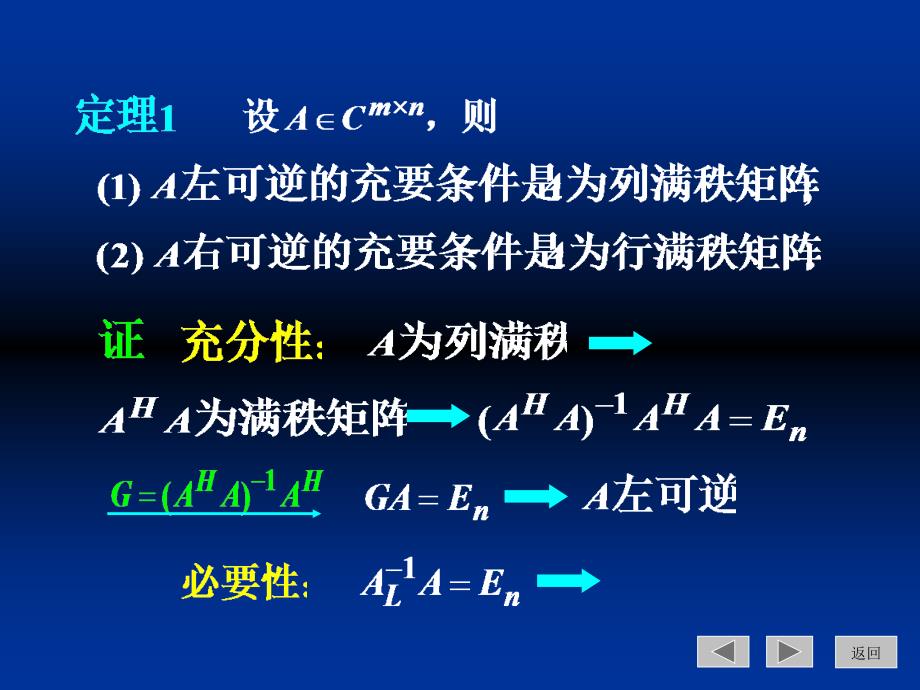 广义逆矩阵教案pt课件.ppt_第3页