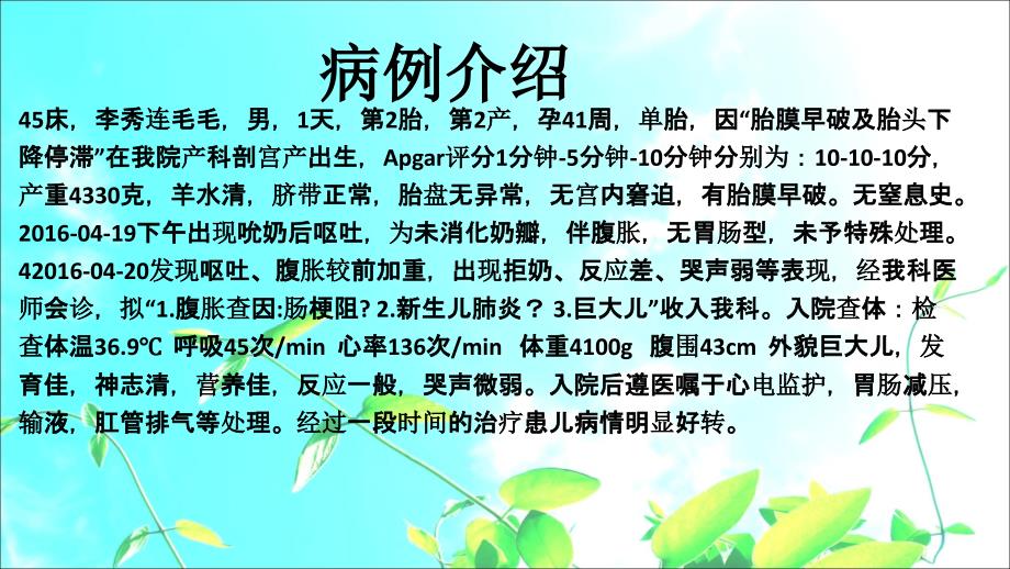 新生儿肠梗阻护理查房.ppt_第3页