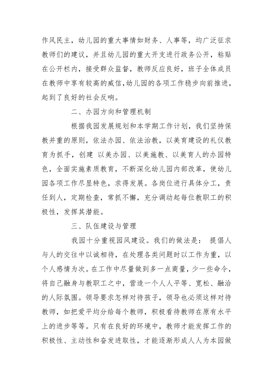 幼儿园园长述职报告ppt幼儿园园长述职报告大全.doc_第2页