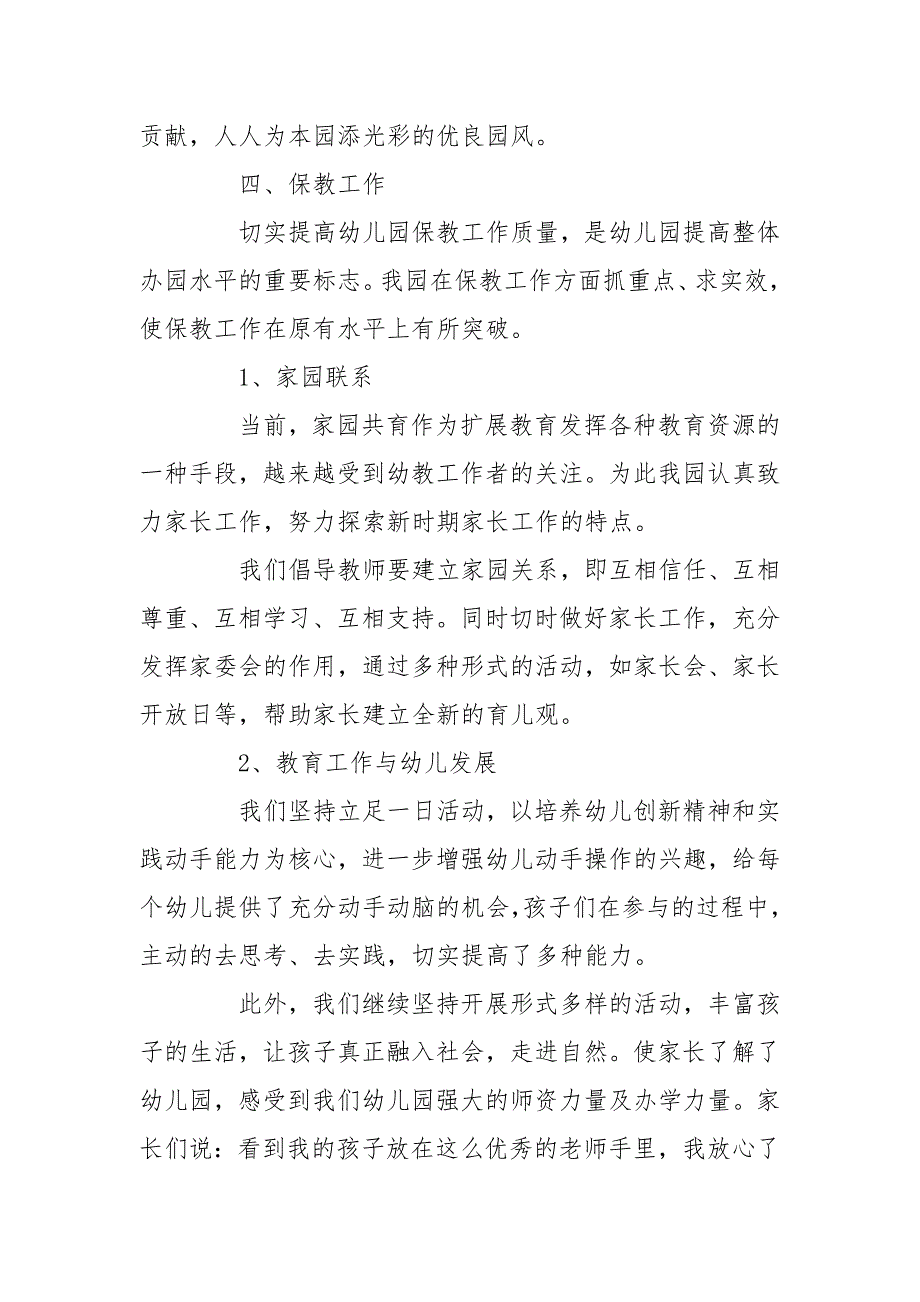 幼儿园园长述职报告ppt幼儿园园长述职报告大全.doc_第3页