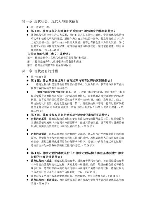 小学德育理论考前复习资料.doc