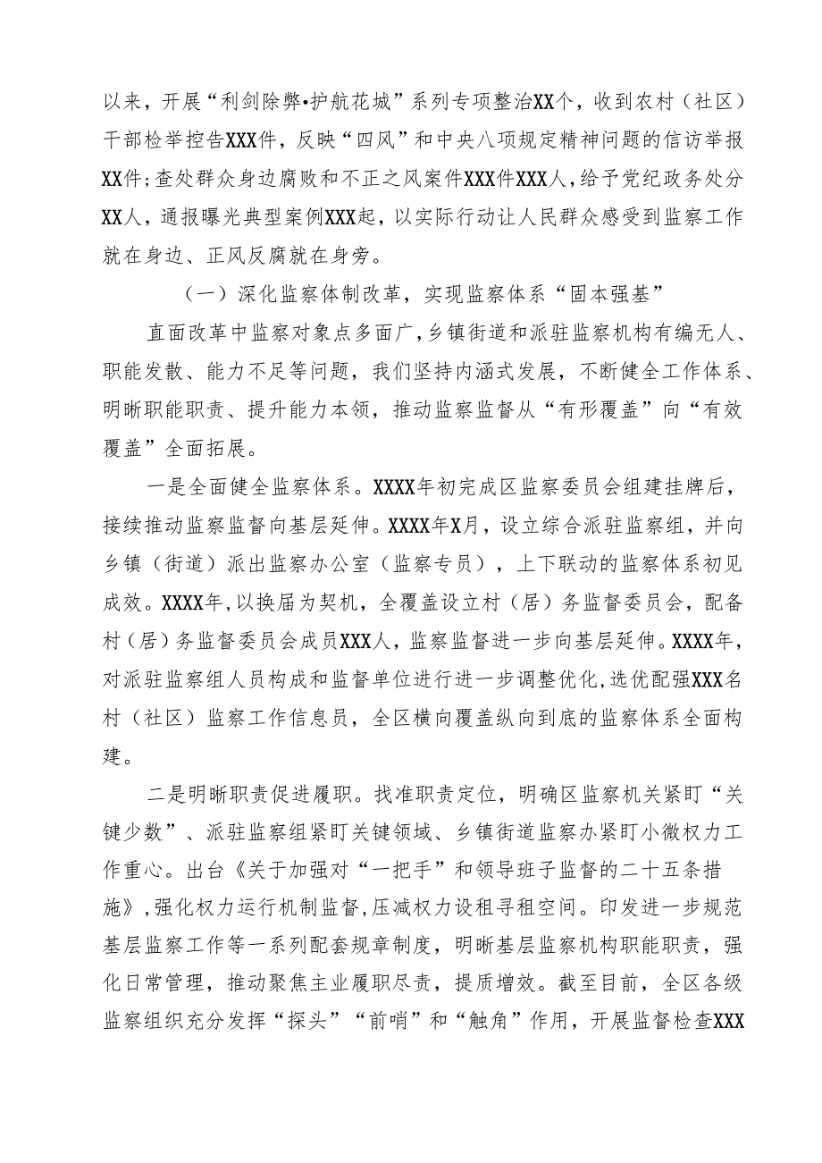 关于开展整治群众身边不正之风和腐败问题的情况报告(精选五篇完整版).docx_第3页