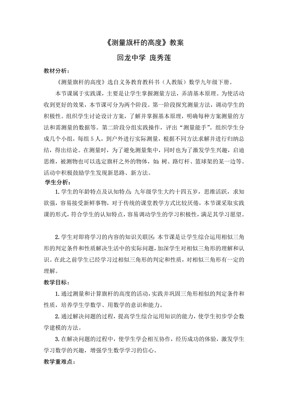 测量旗杆的高度教案.doc_第1页