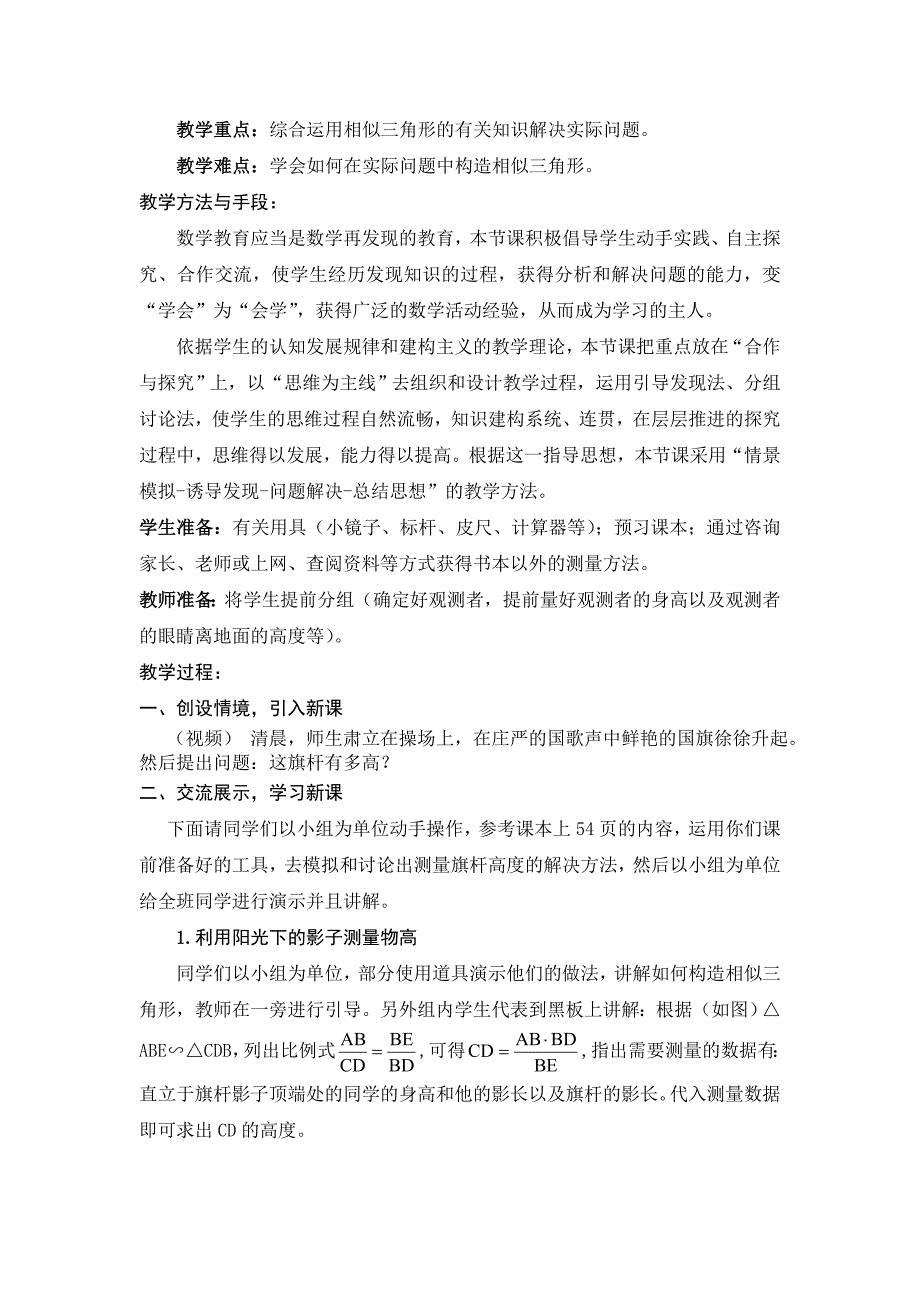 测量旗杆的高度教案.doc_第2页