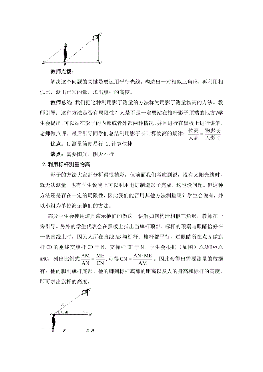 测量旗杆的高度教案.doc_第3页