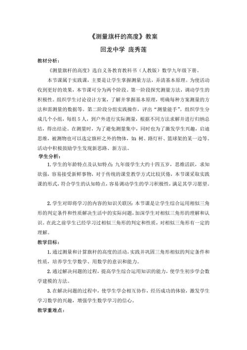 测量旗杆的高度教案.doc
