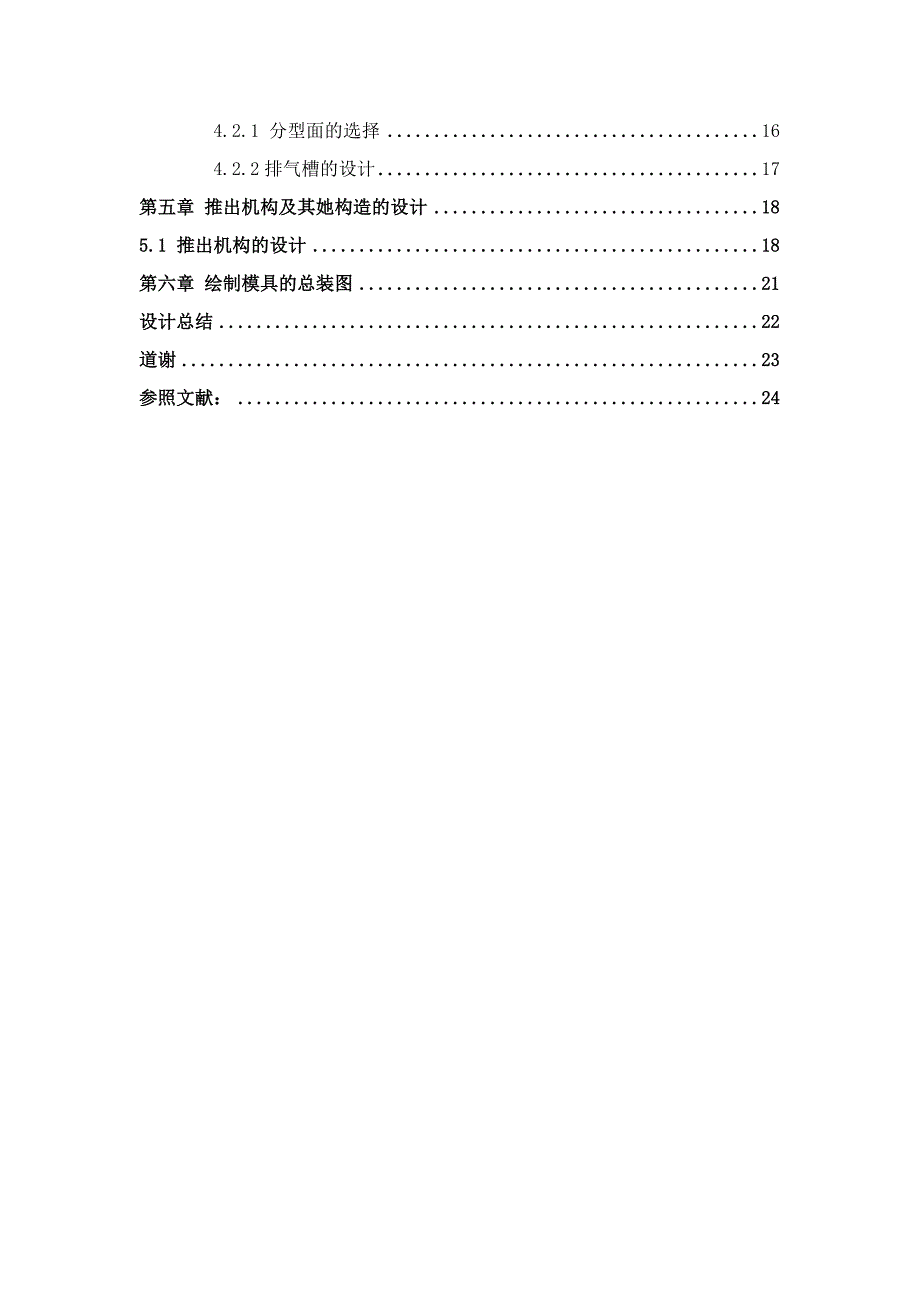 把手注塑模具设计.doc_第2页