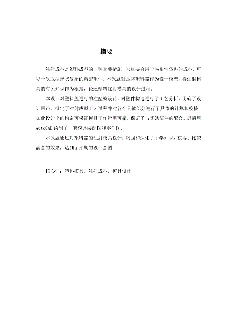 把手注塑模具设计.doc_第3页