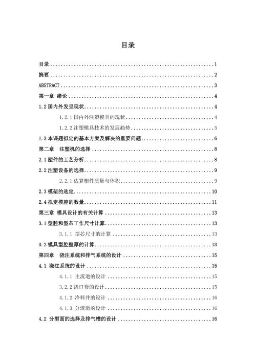 把手注塑模具设计.doc