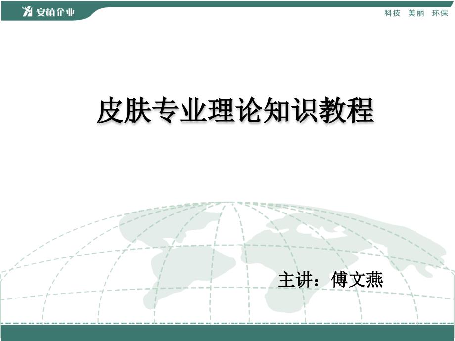 皮肤基础知识PPT课件.ppt_第1页
