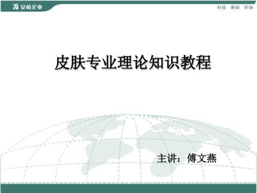皮肤基础知识PPT课件.ppt