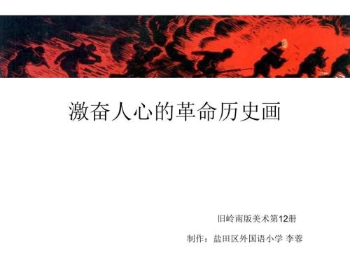 激奋人心的革命历史画.ppt