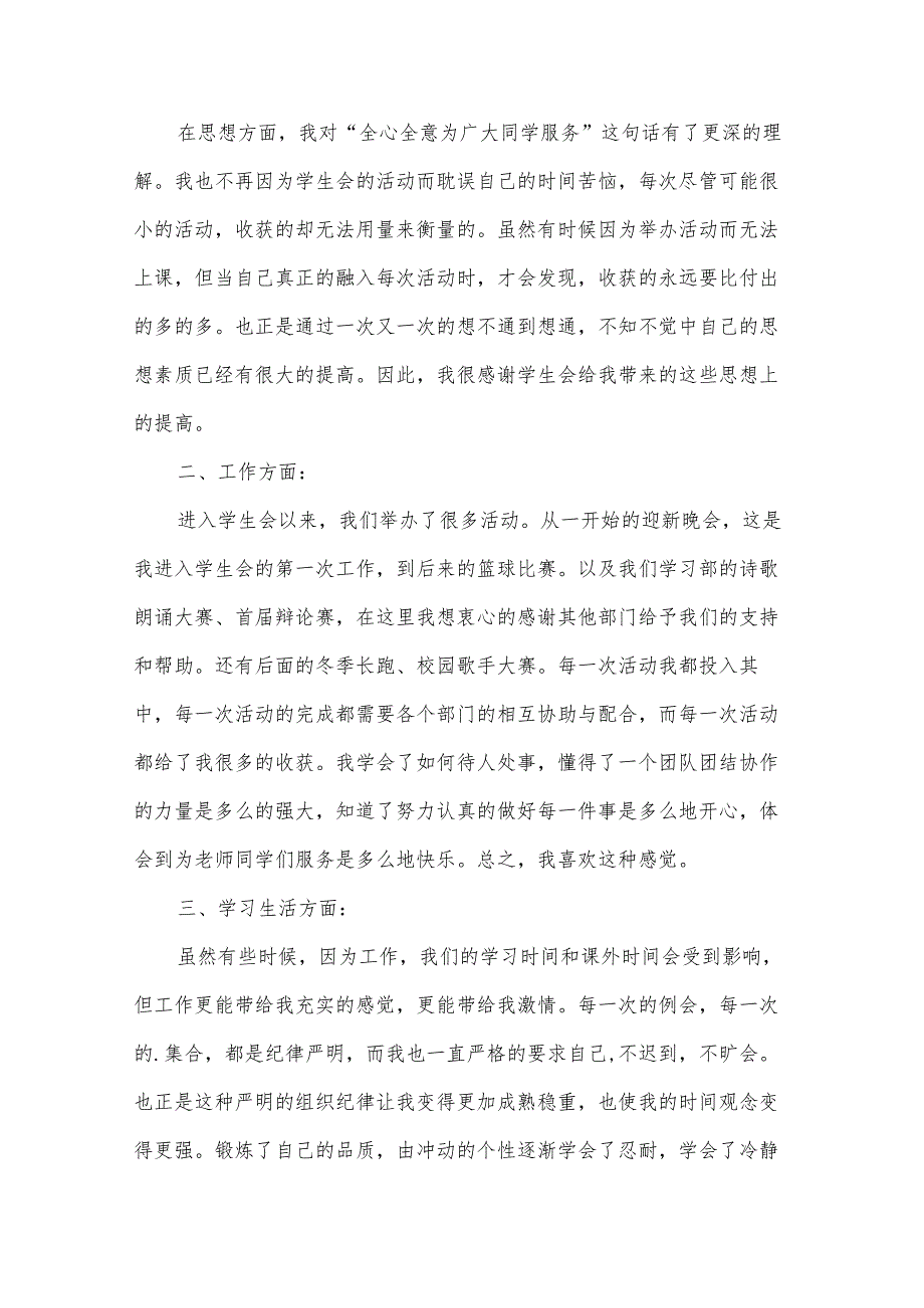 学生会个人工作年度总结范文（28篇）.docx_第2页