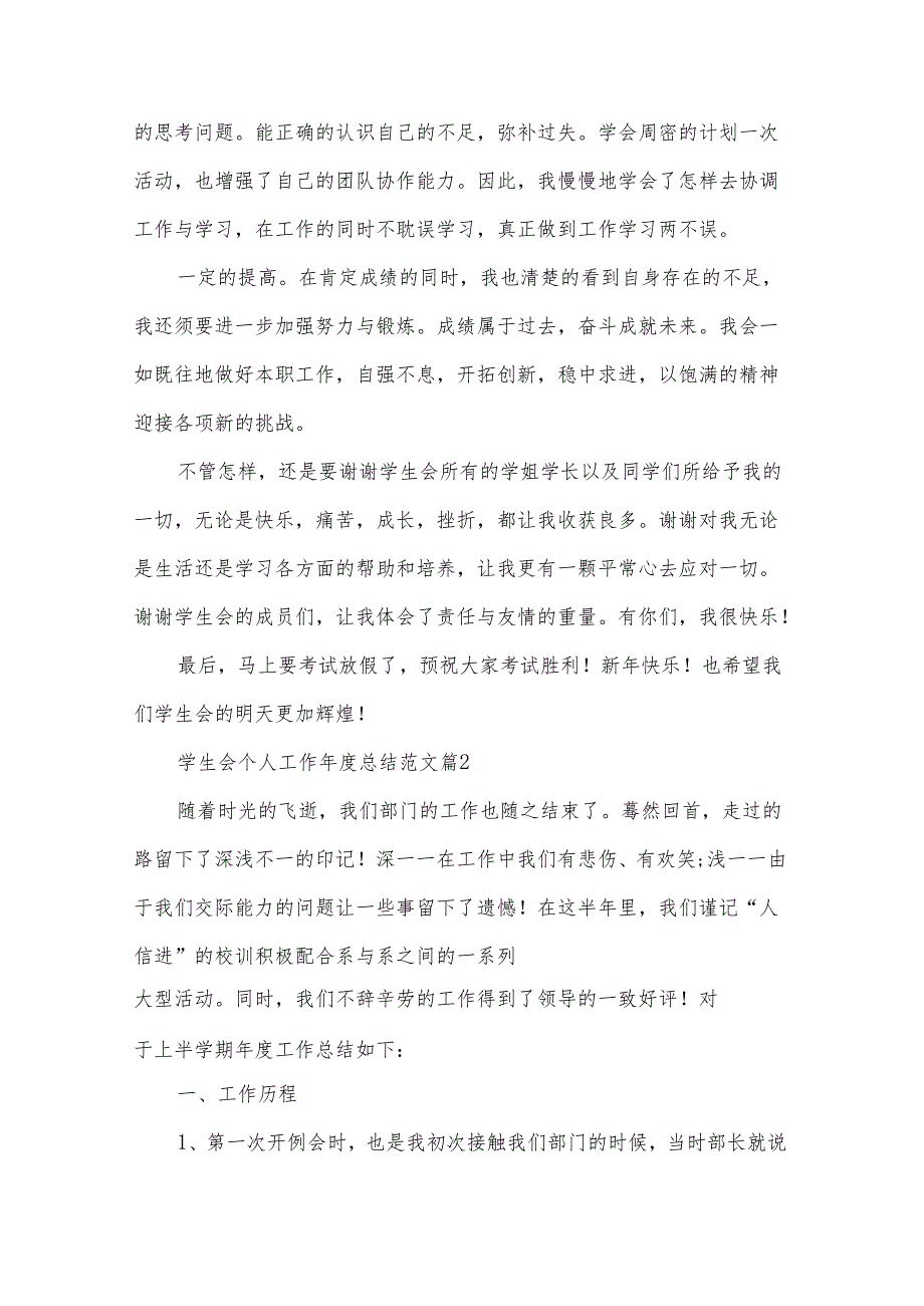 学生会个人工作年度总结范文（28篇）.docx_第3页