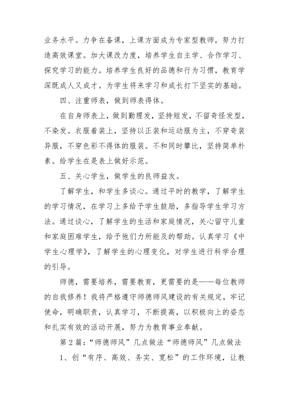 师德师风建设创新做法.doc_第2页