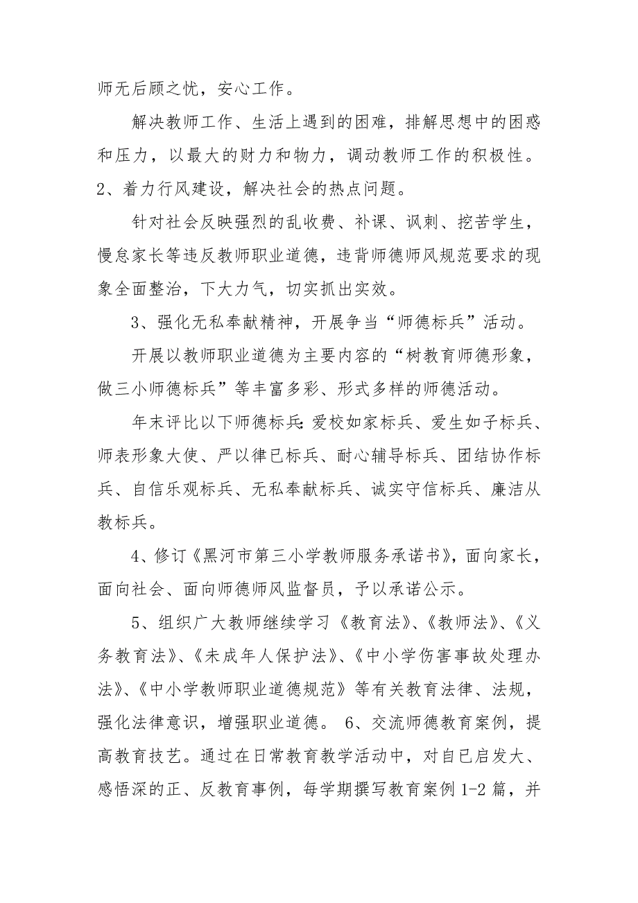 师德师风建设创新做法.doc_第3页