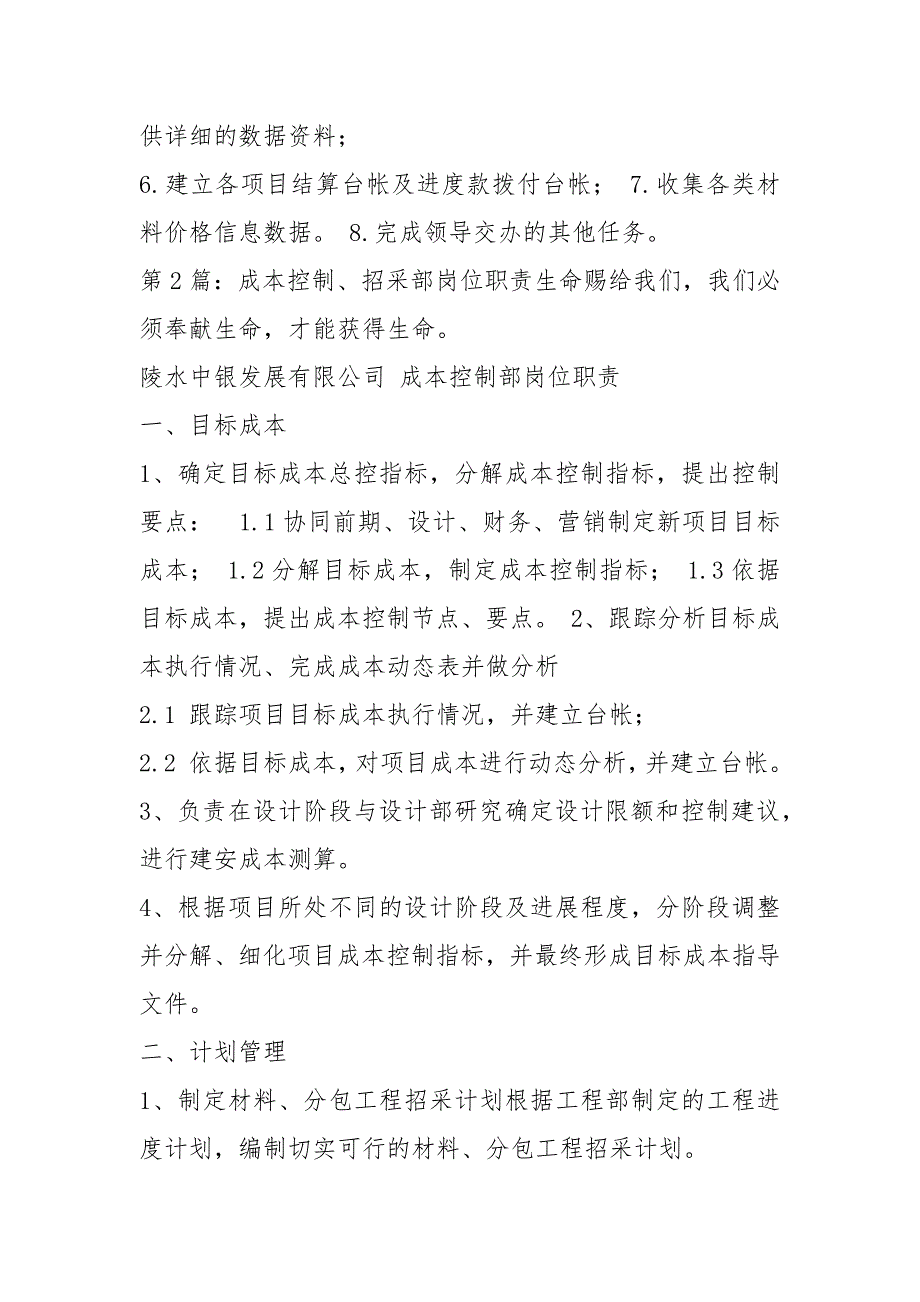 成本招采中心岗位职责共8篇.docx_第2页