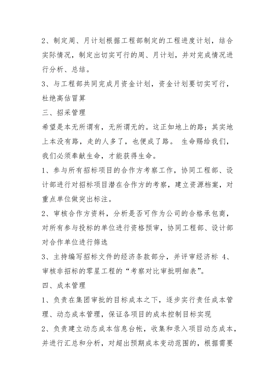 成本招采中心岗位职责共8篇.docx_第3页