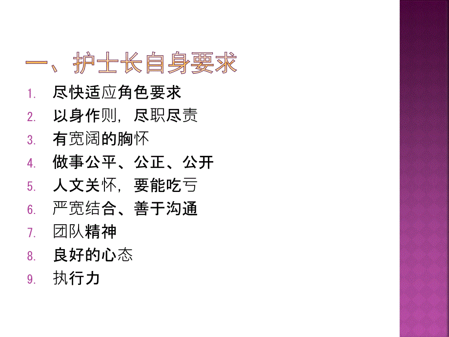 护士长心得体会PPT课件.pptx_第3页