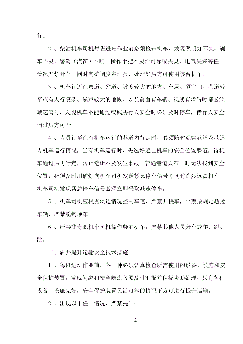 矿井提升运输安全技术措施.doc_第2页