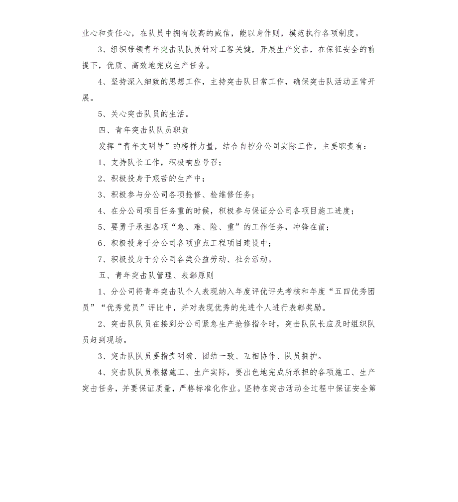 成立分公司策划书.docx_第2页