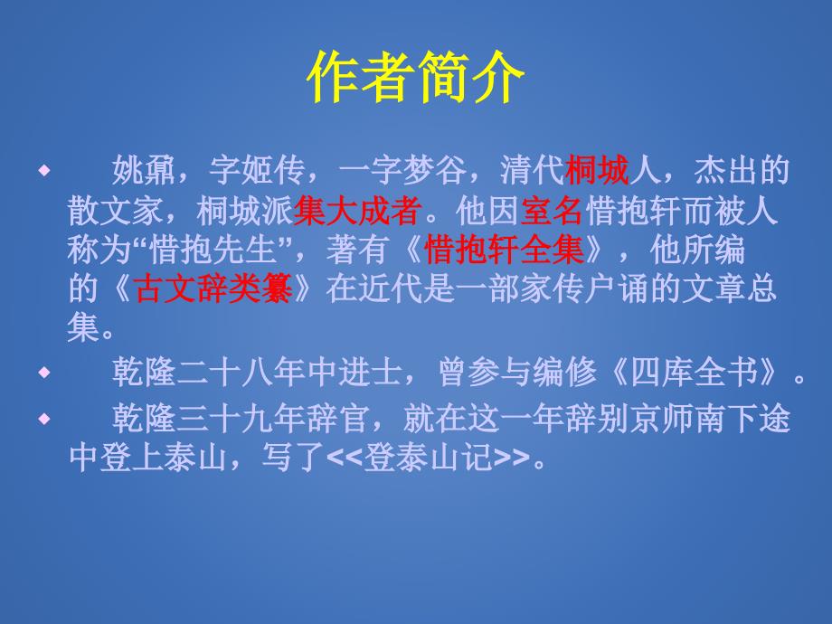 登泰山记优秀课件.ppt_第2页