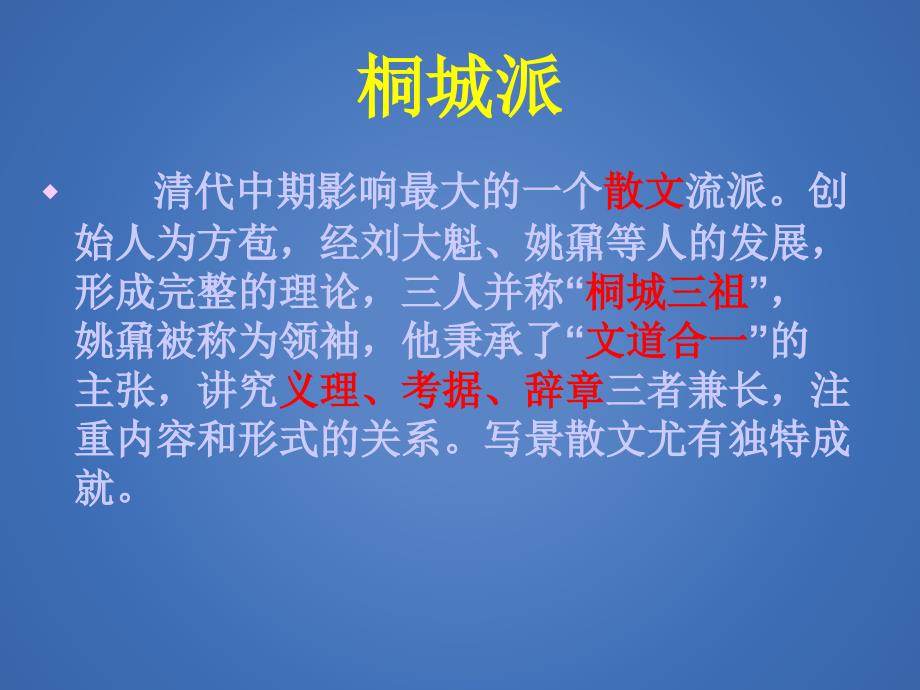 登泰山记优秀课件.ppt_第3页