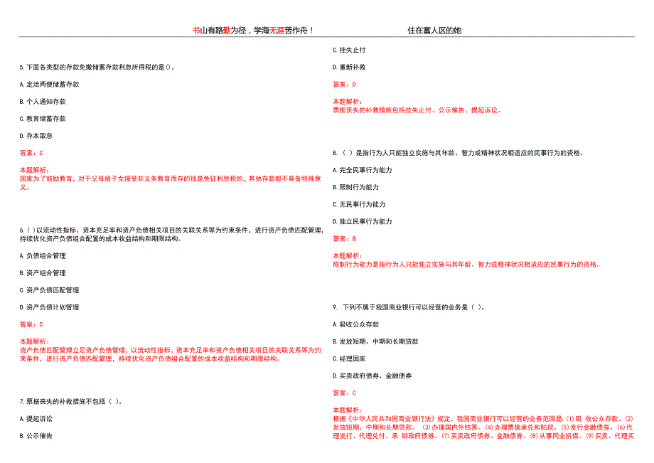 广东2022年中信银行广州分行季校园招聘黑钻模拟III试题3套含答案详解.docx_第2页