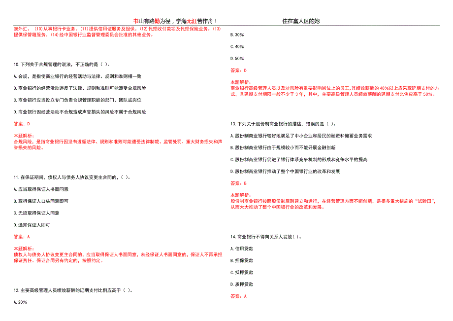 广东2022年中信银行广州分行季校园招聘黑钻模拟III试题3套含答案详解.docx_第3页