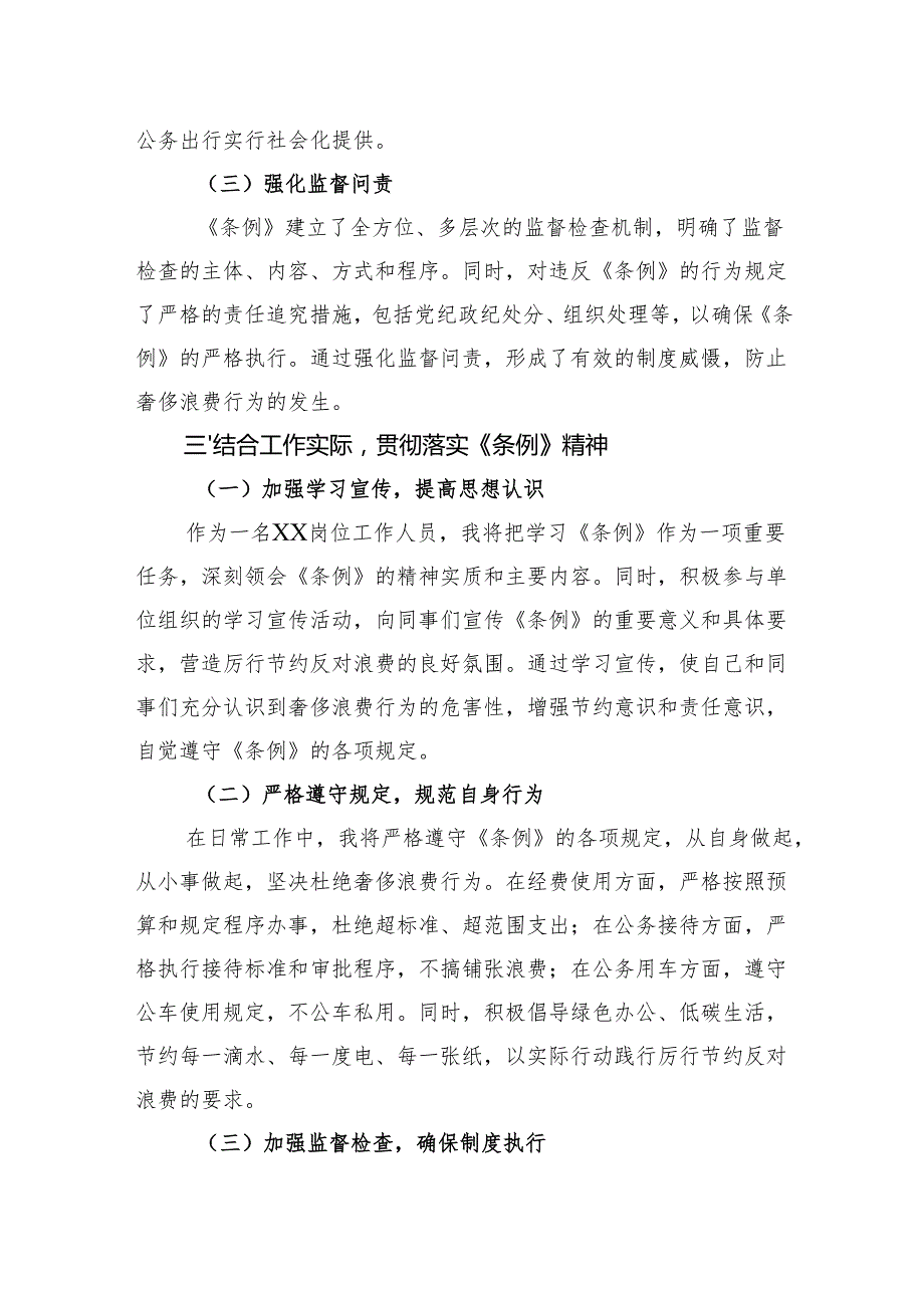 2025学习《党政机关厉行节约反对浪费条例》心得体会.docx_第3页