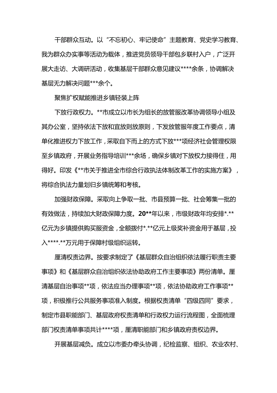 关于基层政权建设和社区治理工作综述（市级）.docx_第2页