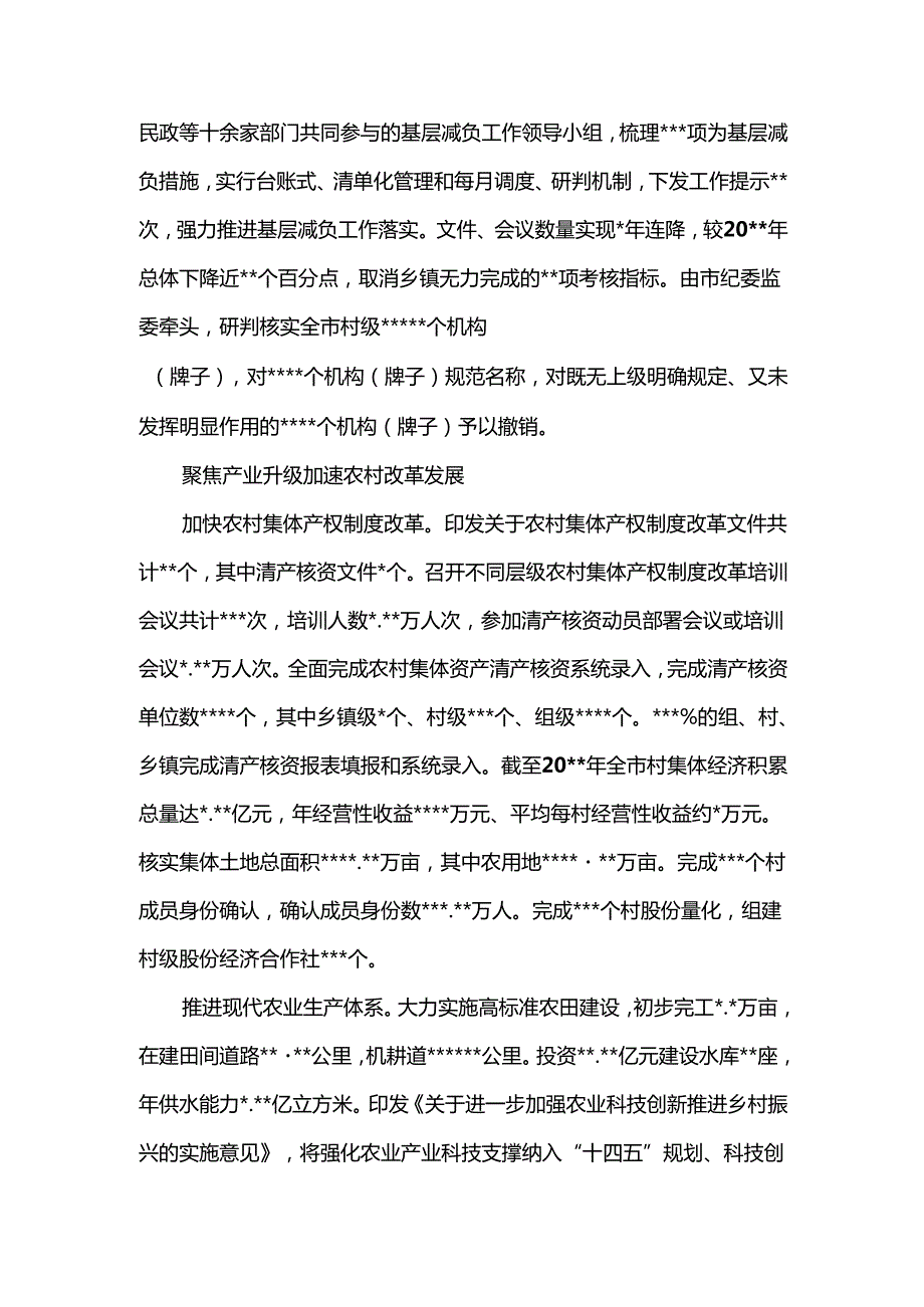 关于基层政权建设和社区治理工作综述（市级）.docx_第3页