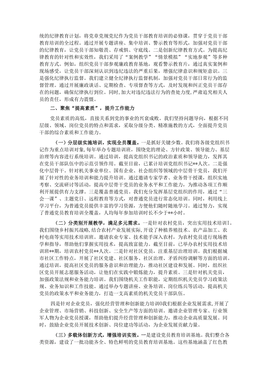 在2025年省委组织部党员教育培训工作调研座谈会上的发言稿.docx_第2页