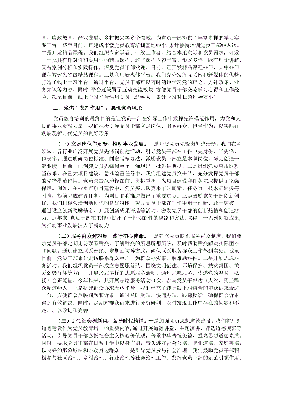 在2025年省委组织部党员教育培训工作调研座谈会上的发言稿.docx_第3页