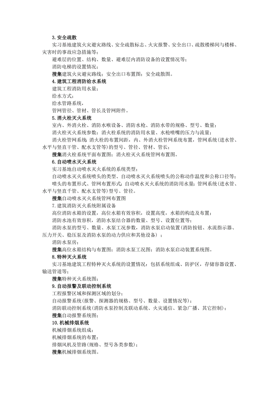 消防工程专业毕业实习与设计大纲.doc_第3页