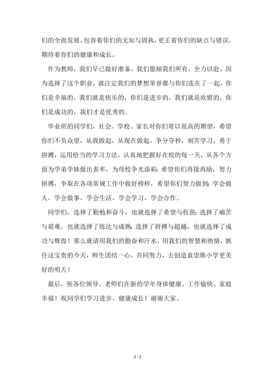 开学典礼教师代表发言稿2.doc_第2页