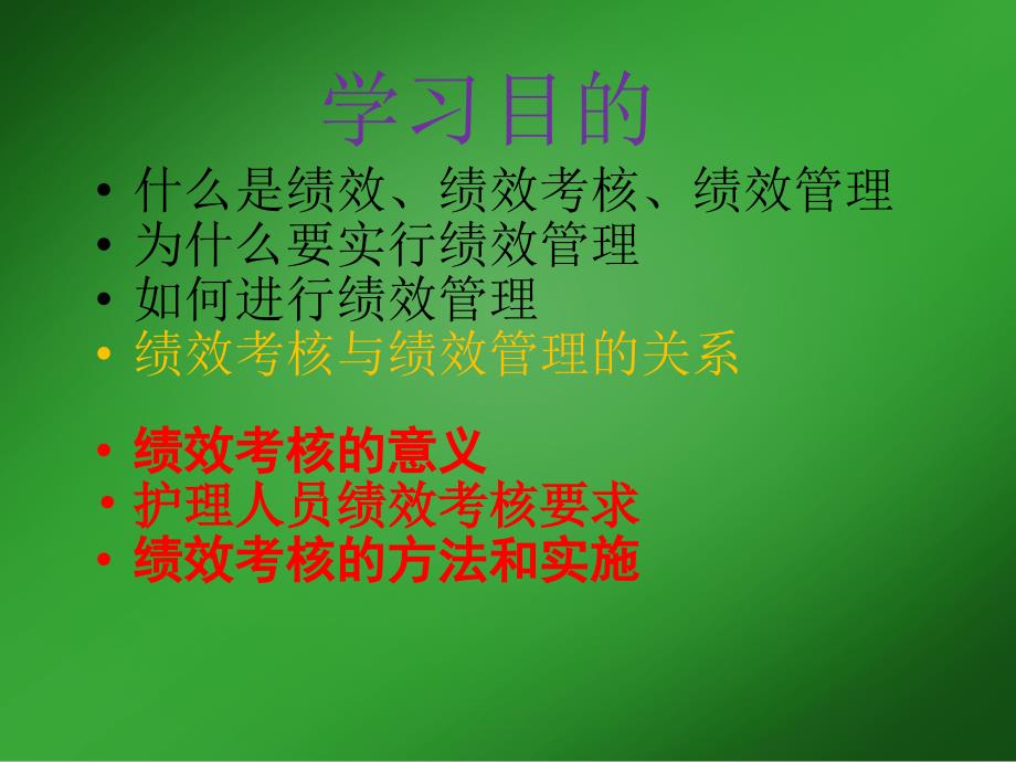 护理人员绩效考核.ppt_第2页