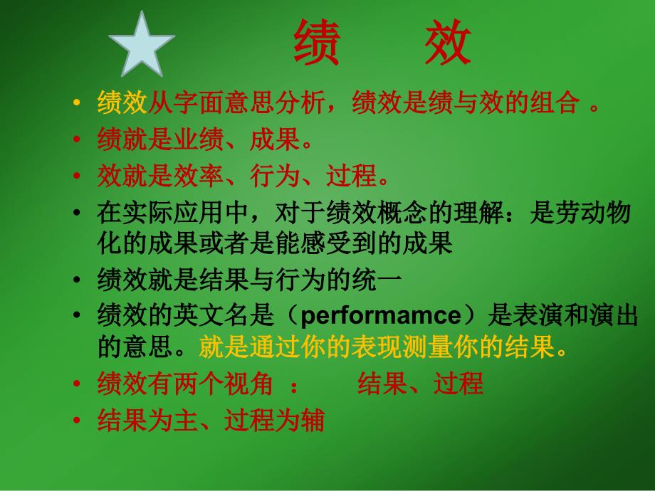 护理人员绩效考核.ppt_第3页
