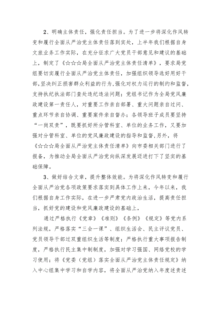 关于落实全面从严治党主体责任情况的报告范文5篇（详细版）.docx_第2页