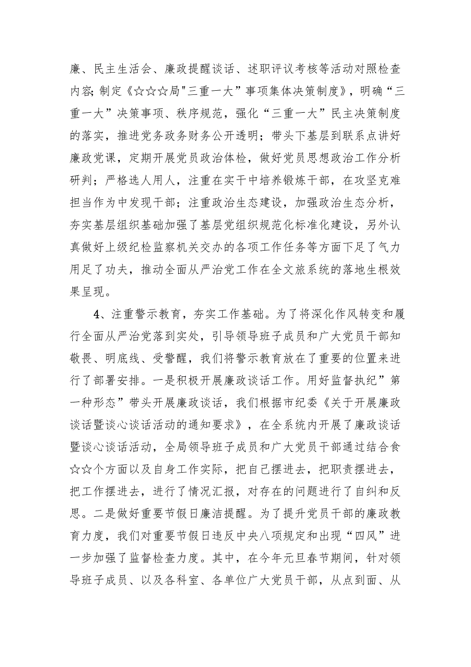关于落实全面从严治党主体责任情况的报告范文5篇（详细版）.docx_第3页