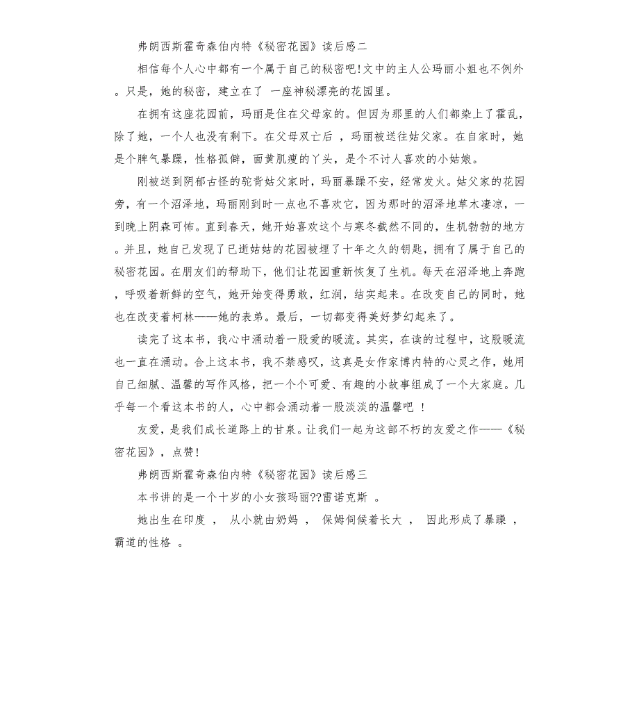 弗朗西斯霍奇森伯内特秘密花园读后感5篇.docx_第2页