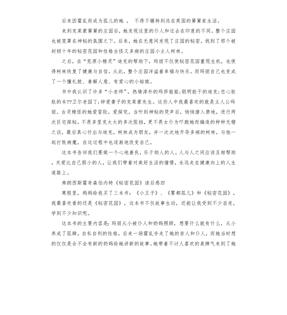 弗朗西斯霍奇森伯内特秘密花园读后感5篇.docx_第3页