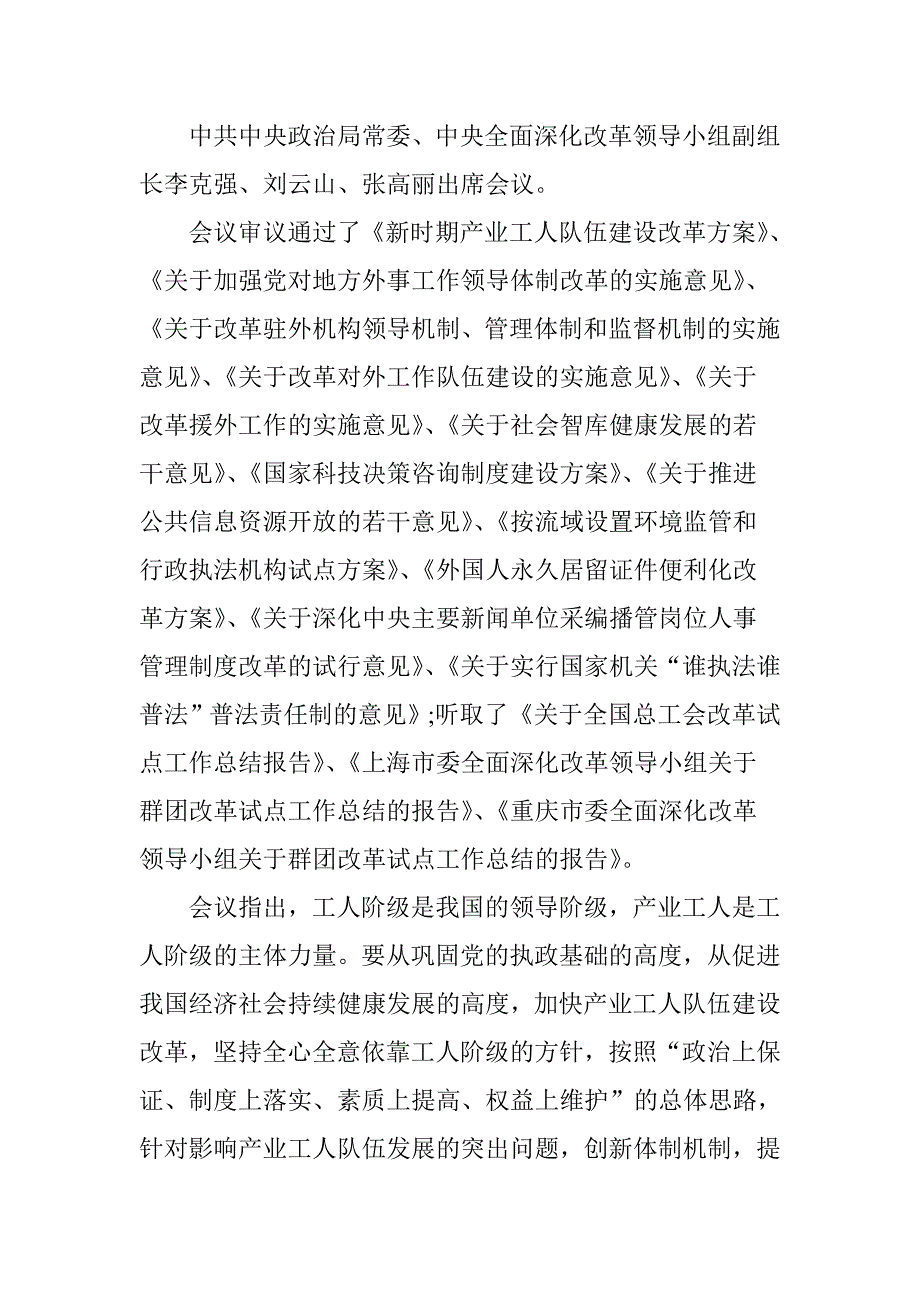 新时期产业工人队伍建设改革方案全文.doc_第2页