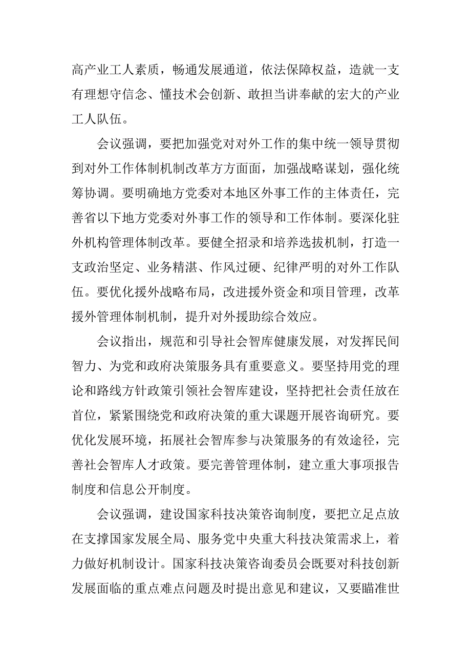 新时期产业工人队伍建设改革方案全文.doc_第3页
