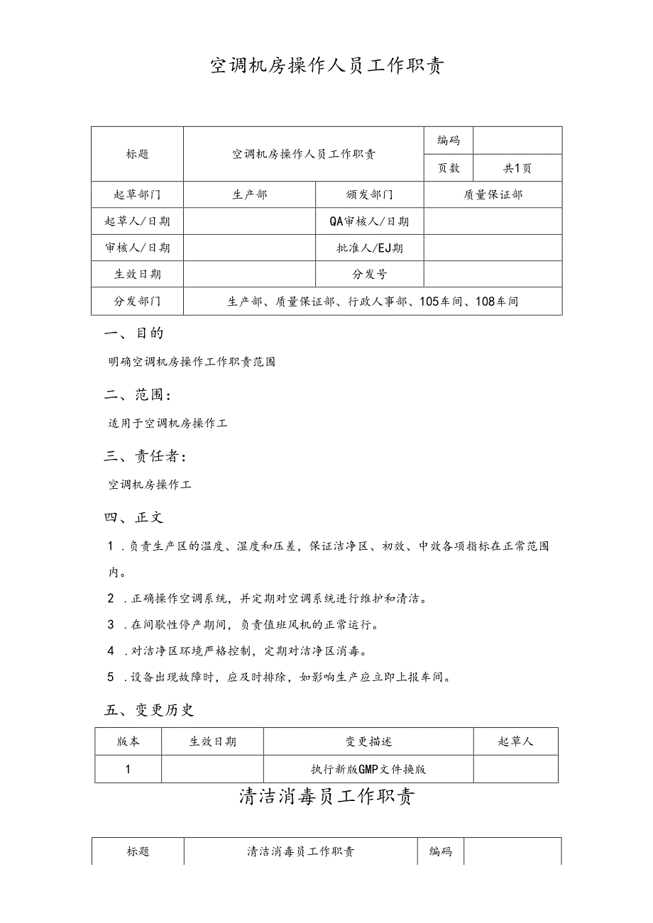 生产部工作职责.docx_第1页
