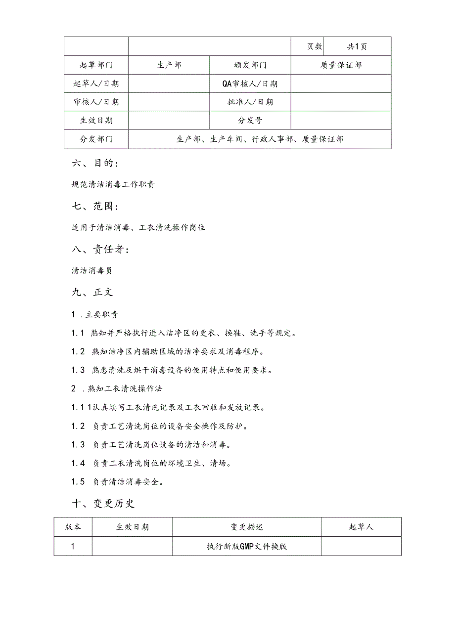 生产部工作职责.docx_第2页