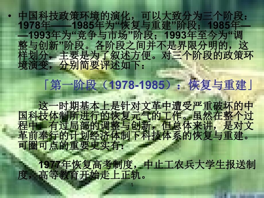 改革开放以来我国科技方面的伟大成就.ppt_第3页