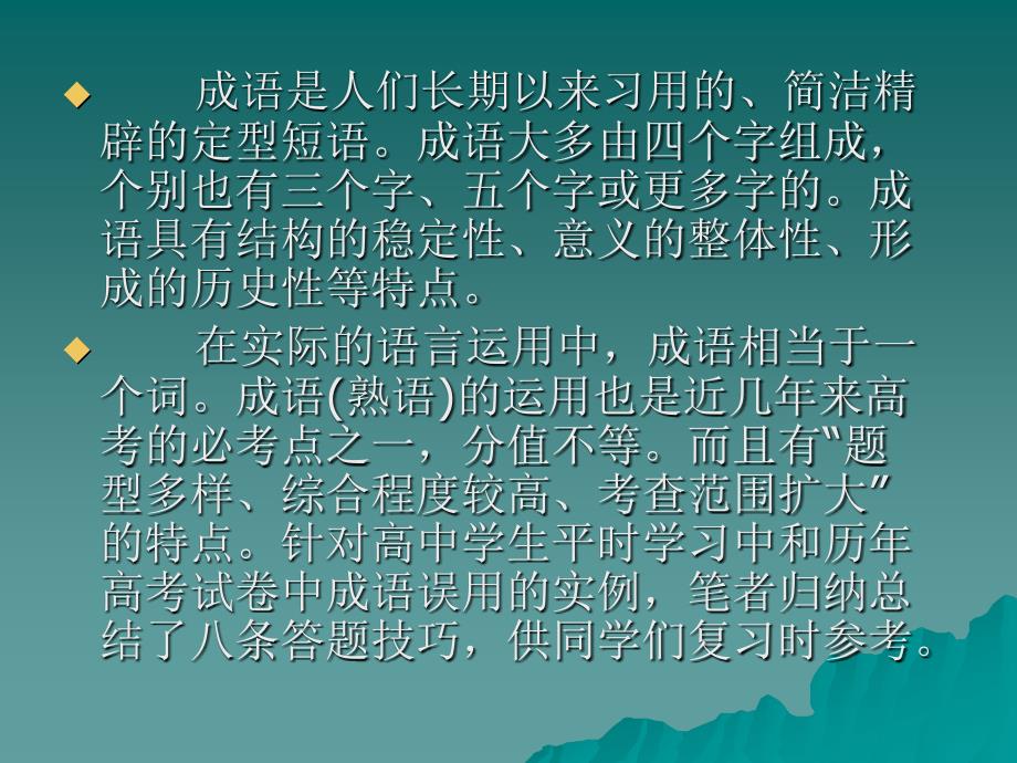 成语运用八要八不要.ppt_第2页